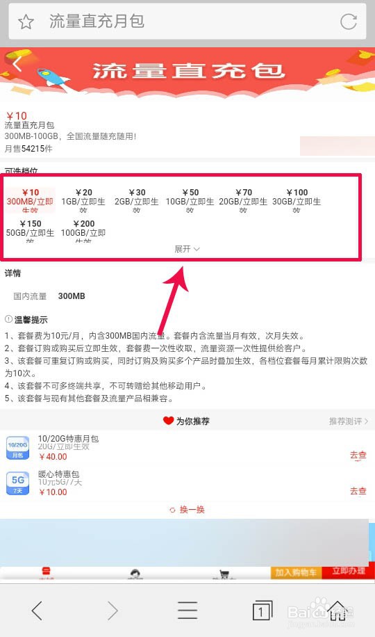 开通流量包发送什么给10086