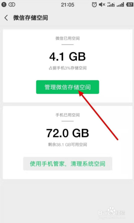 如何清理微信聊天数据