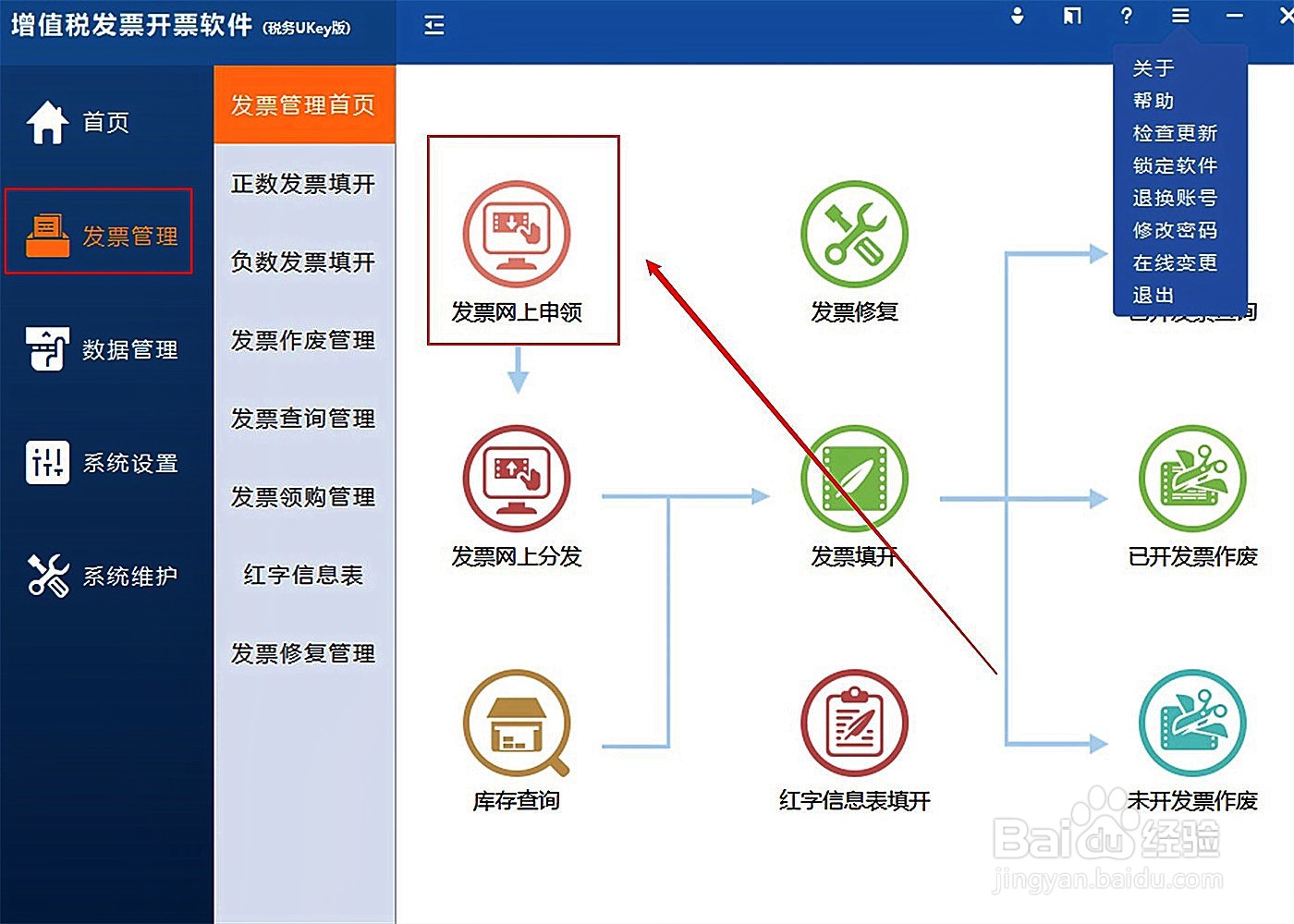ukey电子发票怎么领取