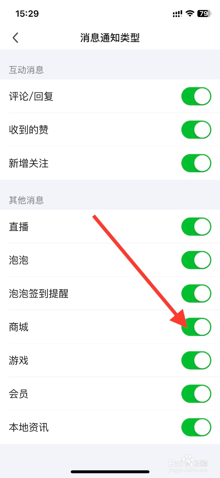 爱奇艺app关闭【商城】通知