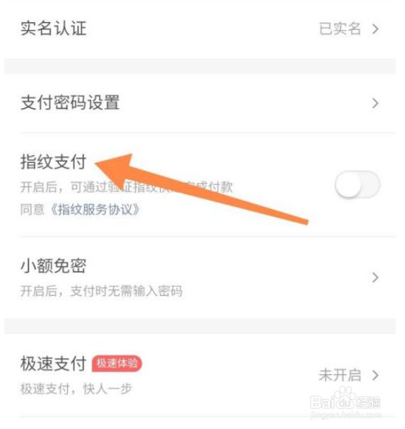 美团指纹支付怎么开启？