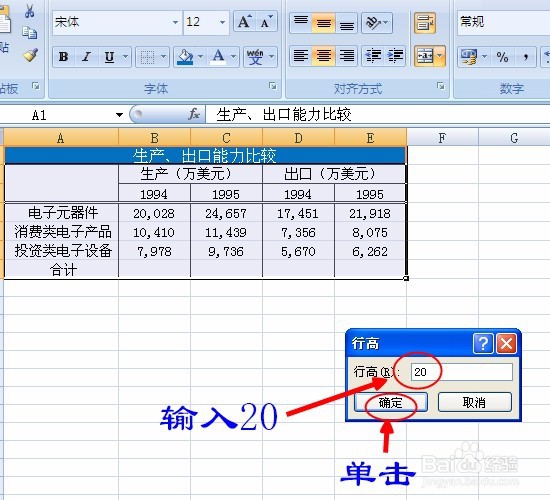 Excel2007第12课 生产、出口能力比较表