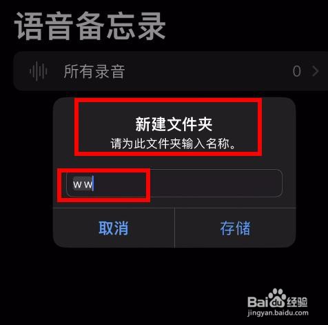iPhone14如何在语音备忘录中添加文件夹