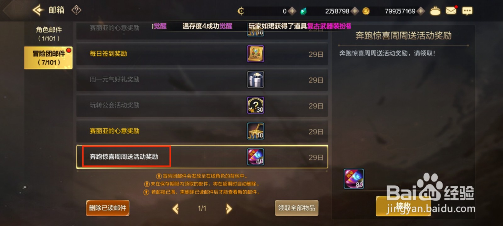 DNF手游奔跑惊喜周周送活动奖励怎么获得？