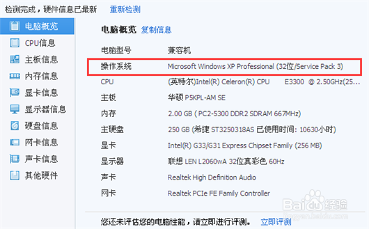 怎样查看电脑是32位还是64位，32位和64位区别