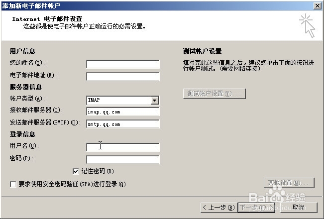如何配置电子邮件客户端使用IMAP（QQ邮箱账户）