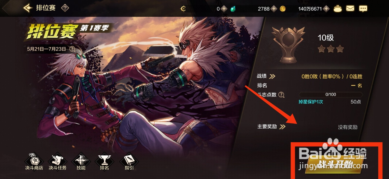 DNF手游如何进行排位赛？