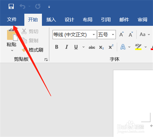 Word如何更改Office背景