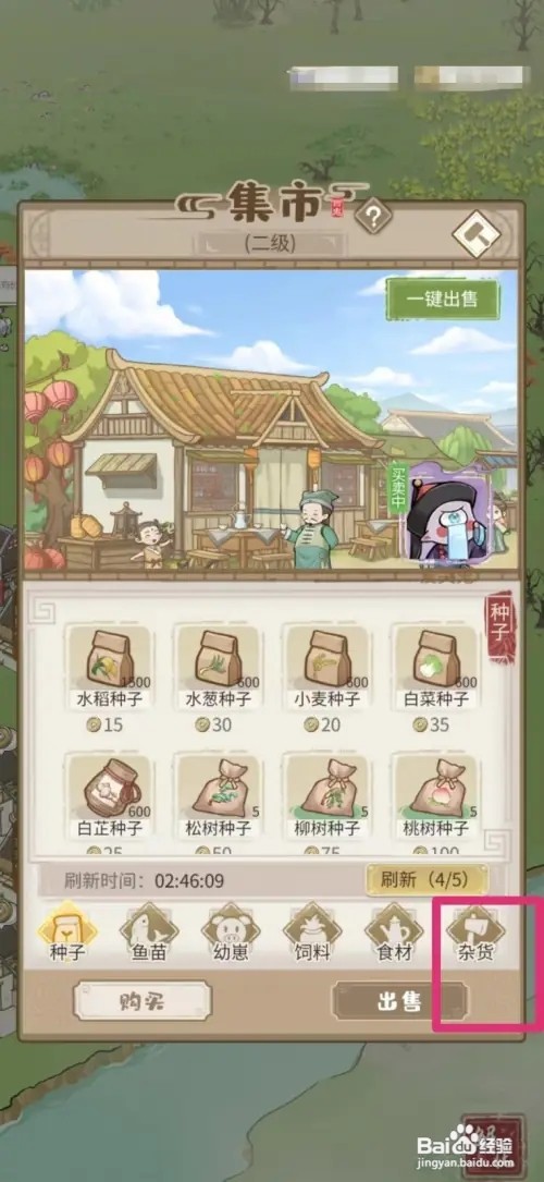 解忧小村落怎么购买监工令牌