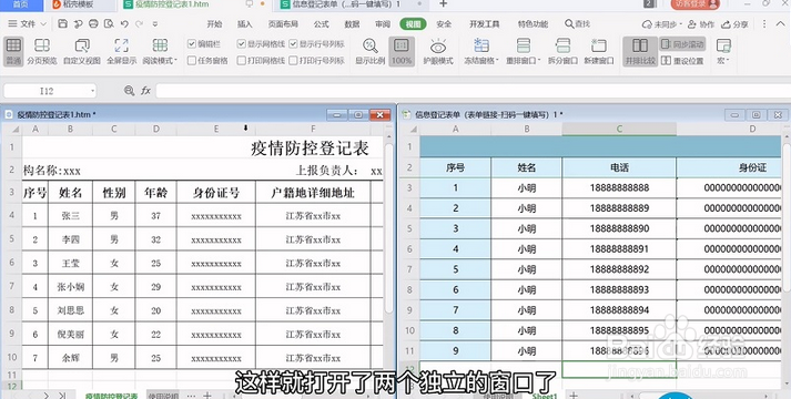 excel怎么打开两个独立窗口