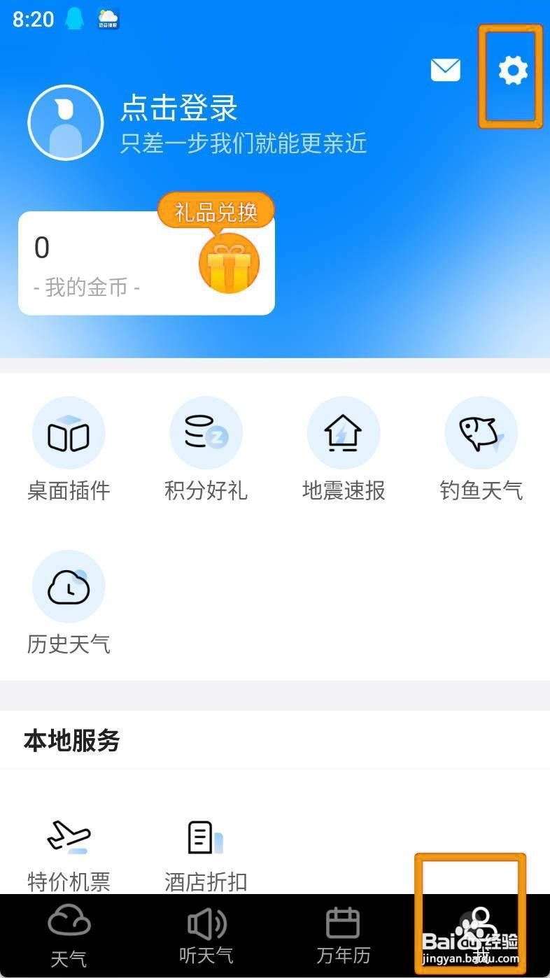 新晴天气如何开启极端天气热点资讯