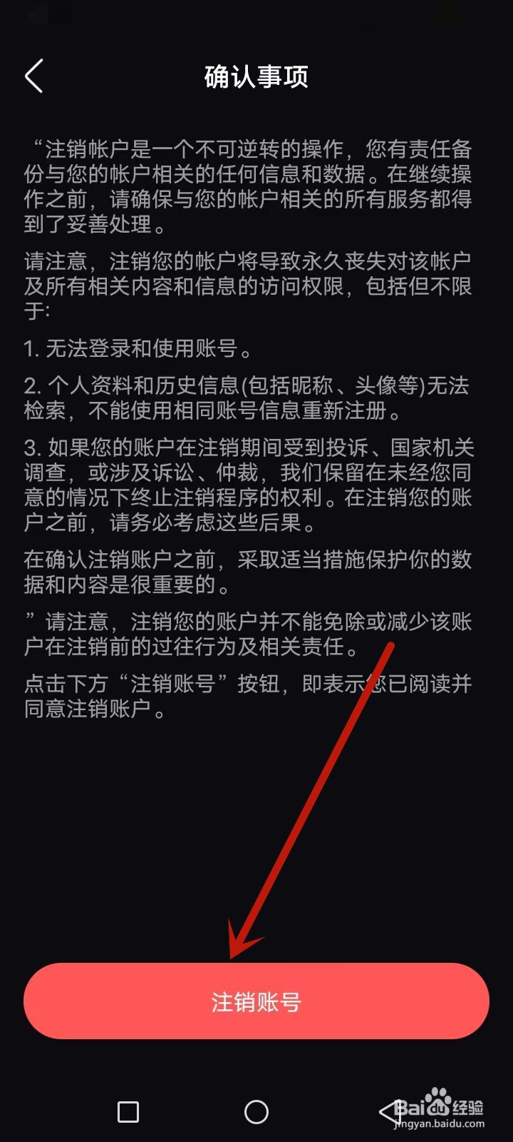 悬河怎么注销账号