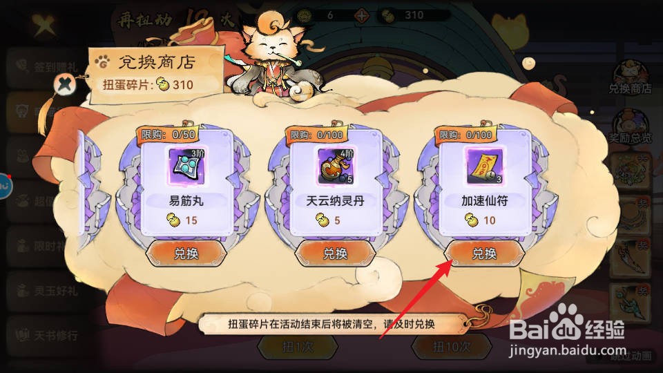 最强祖师如何兑换加速仙符