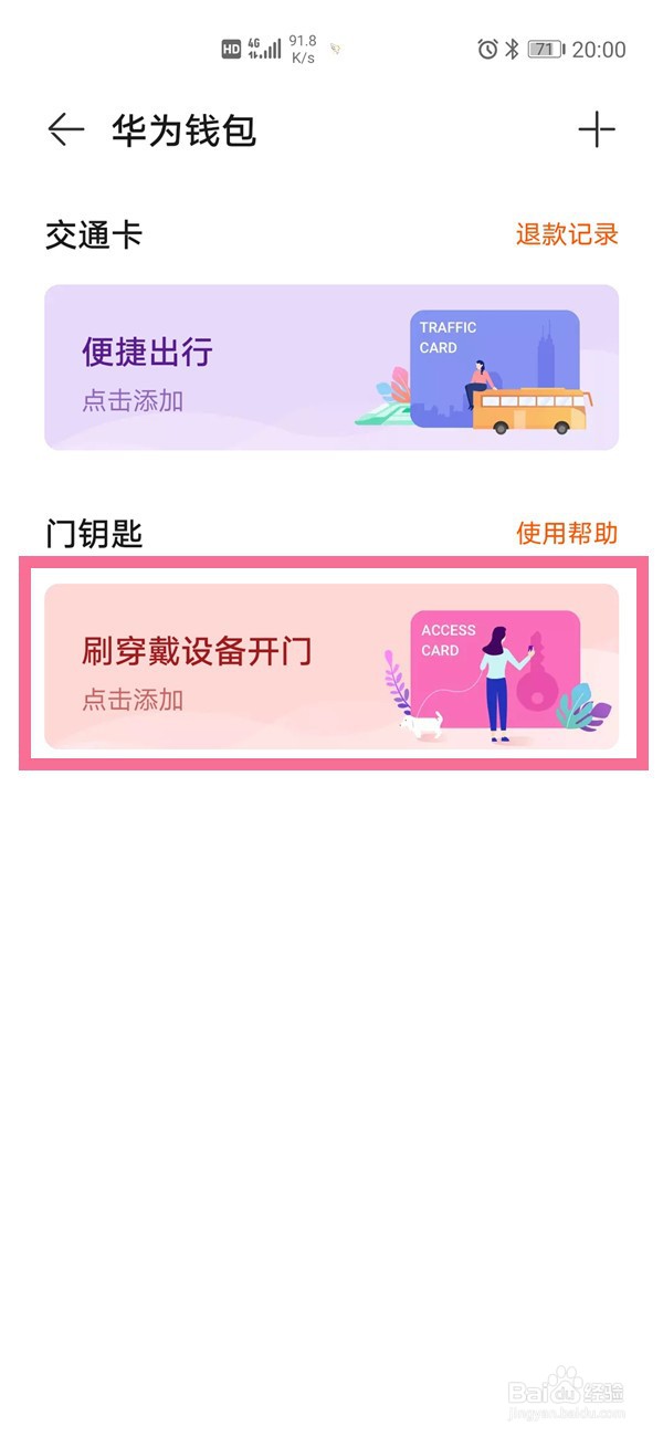 华为gt2e怎么添加门钥匙