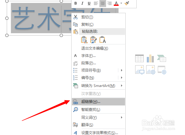 ppt怎么给艺术字体加超链接