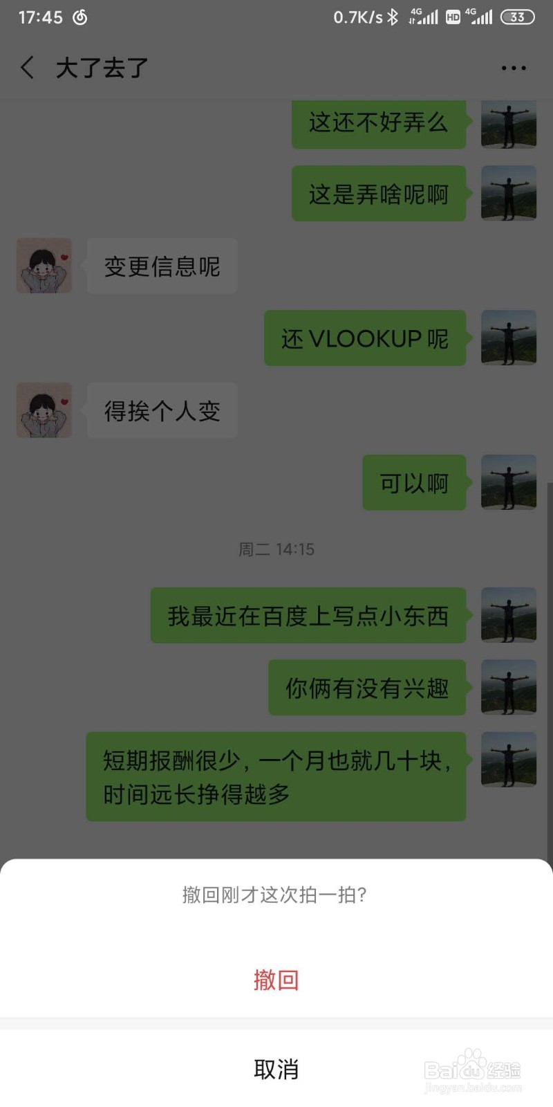 拍一拍怎么撤回