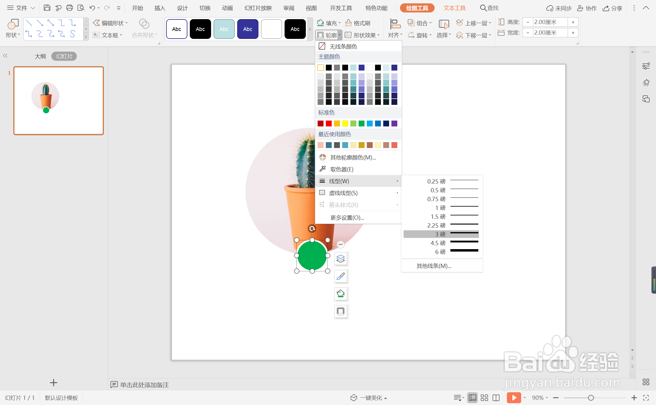 wpsppt中如何制作产品售价页面
