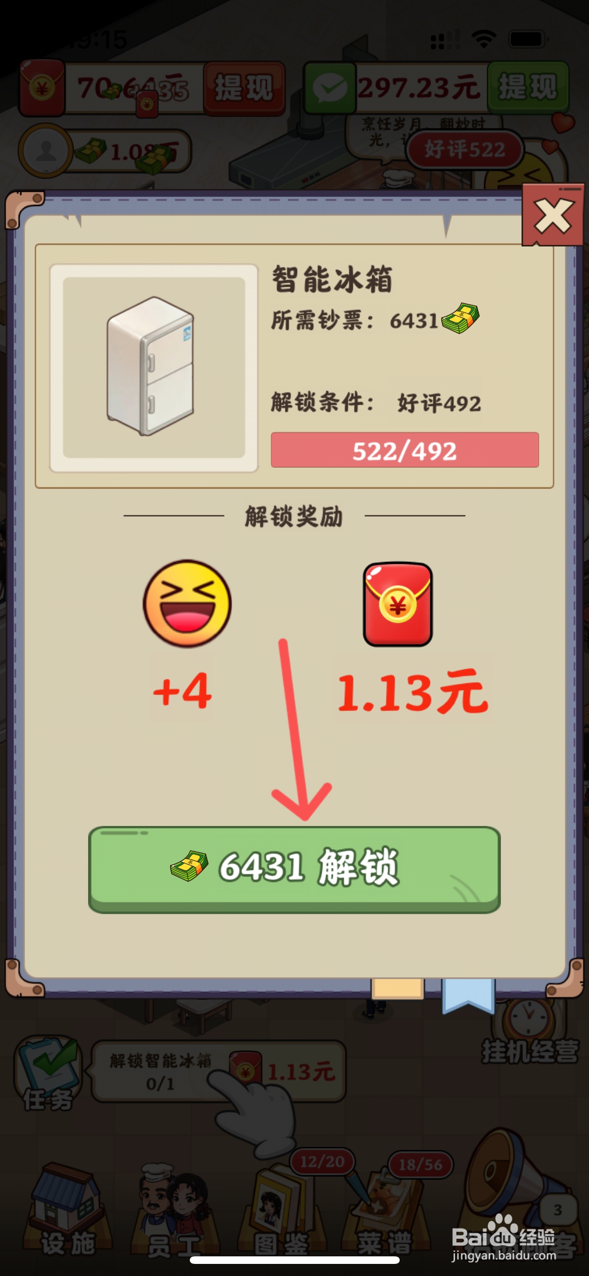 如何给真香大饭店使用智能冰箱