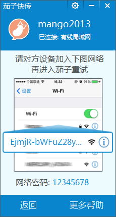 丢掉数据线，茄子快传电脑版助你快速传输
