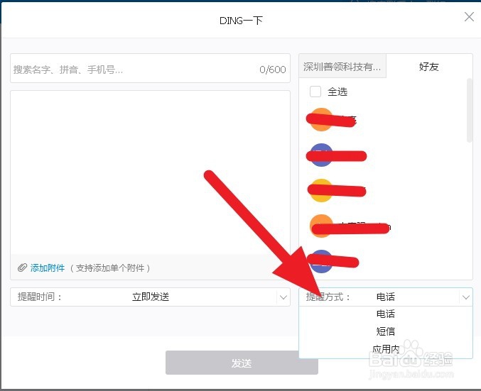钉钉如何使用发起DING钉一下