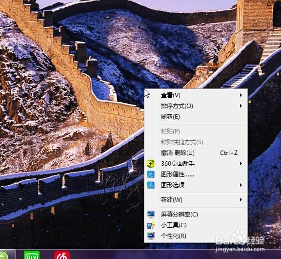 win7如何更改桌面背景图片