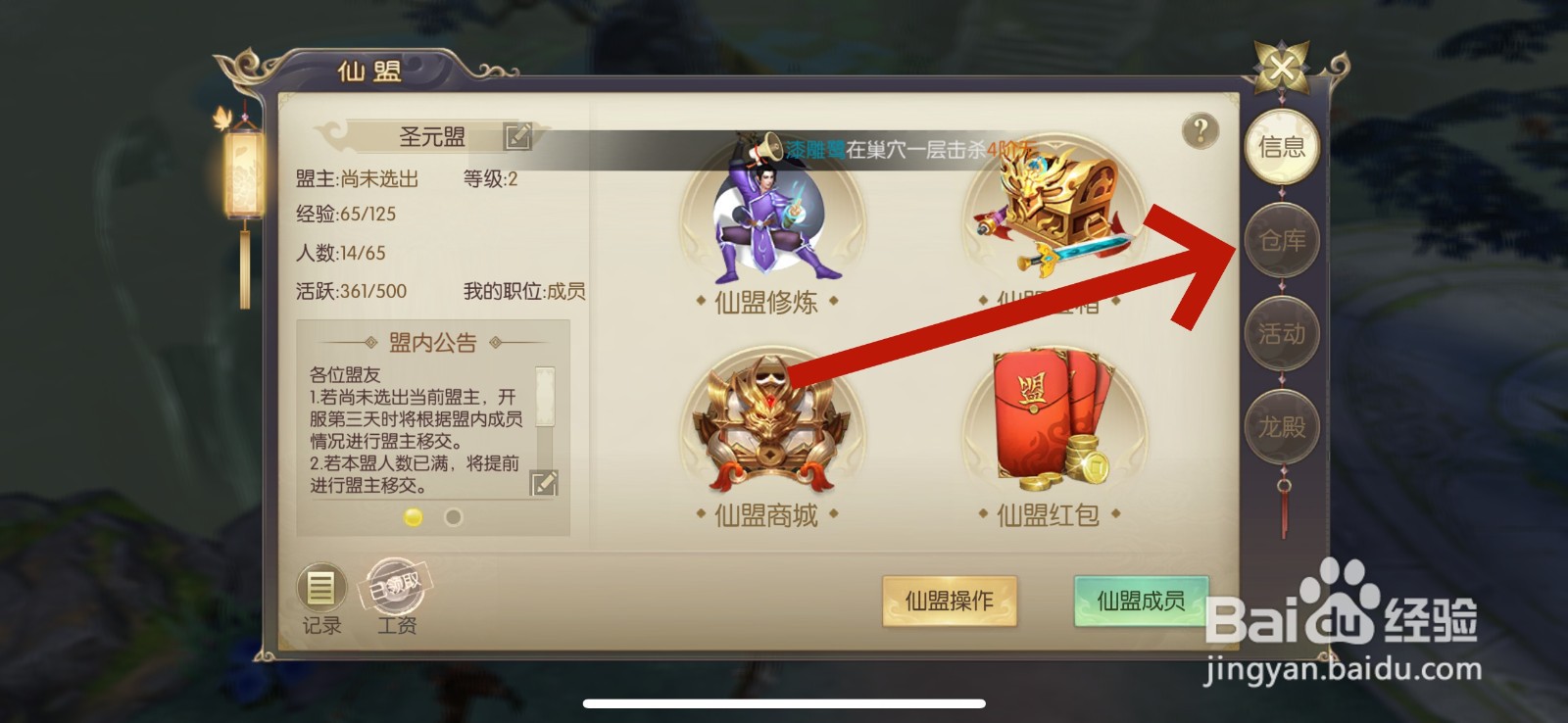 剑玲珑怎么在仙盟仓库兑换装备