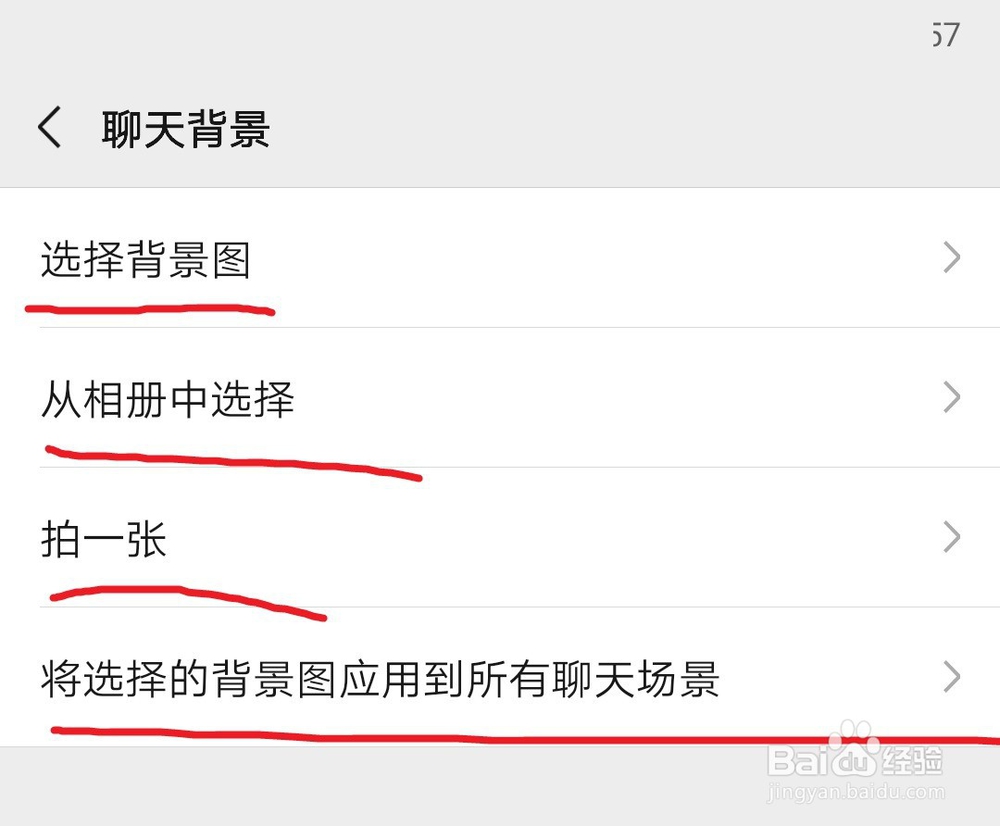 微信怎么修改聊天背景