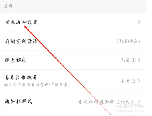 喜马拉雅APP在哪关闭直播通知