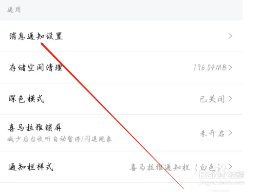 喜马拉雅APP在哪关闭私信通知
