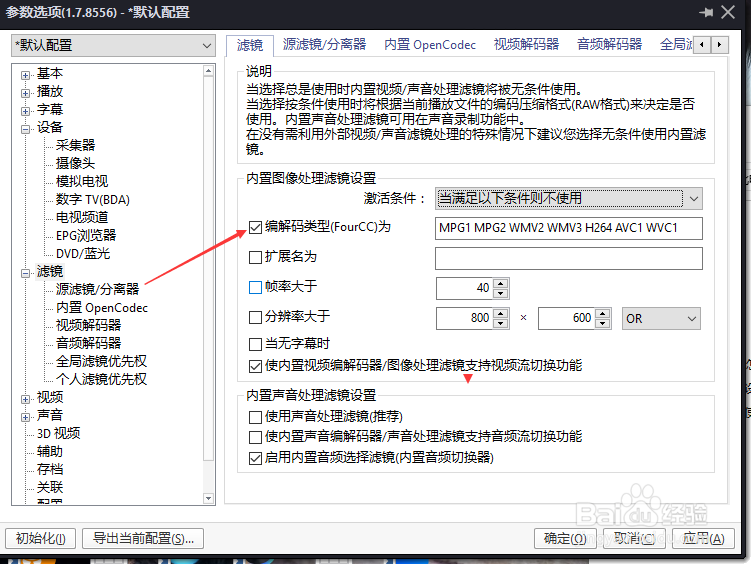 PotPlayer怎么关闭编解码类型