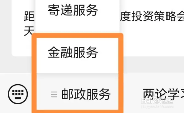 邮政银行联行号怎么查