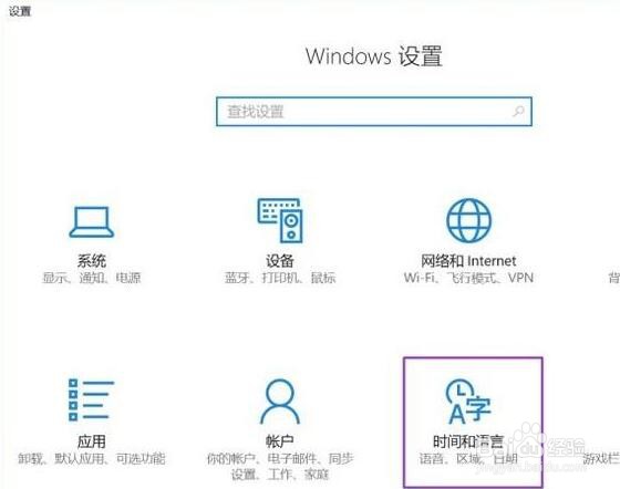 win10系统更改默认输入法的具体步骤