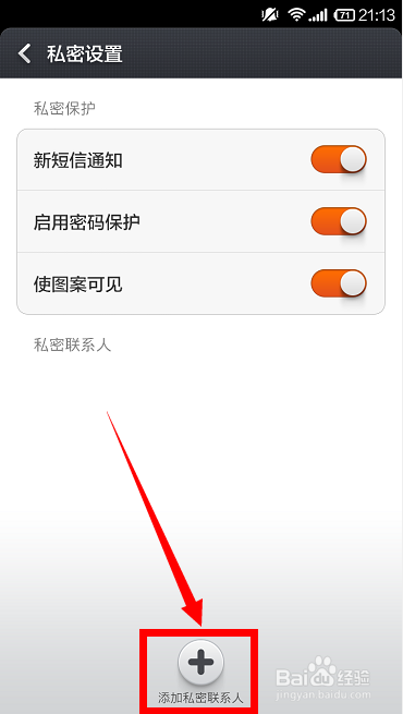 小米手机私密短信怎样设置？