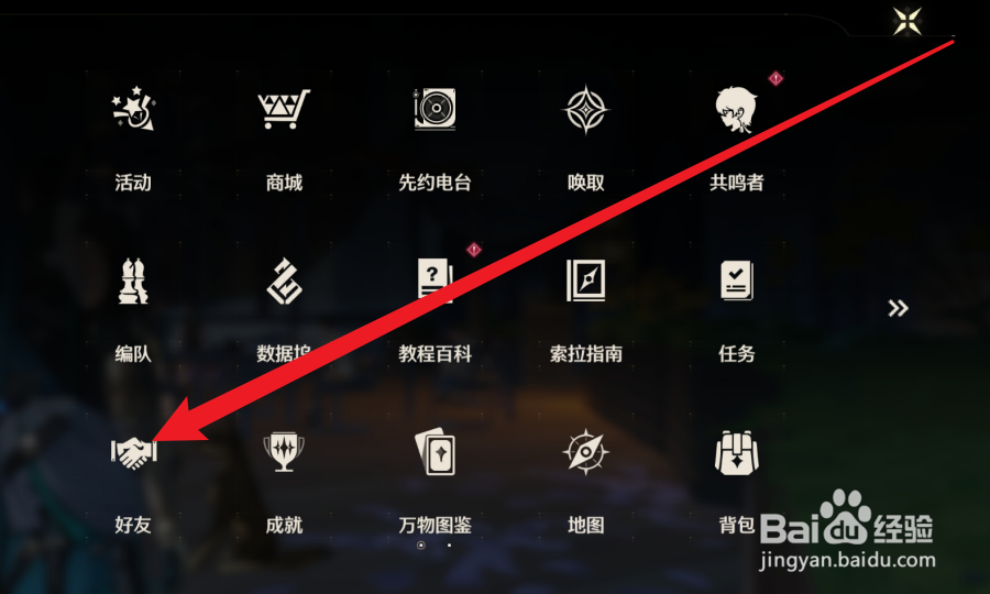 鸣潮怎么添加好友