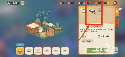 桃源深处有人家如何才能制作豆浆