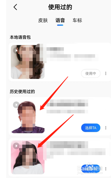 如何查看高德地图使用过的语音