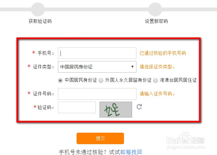 如何找回12306账号密码