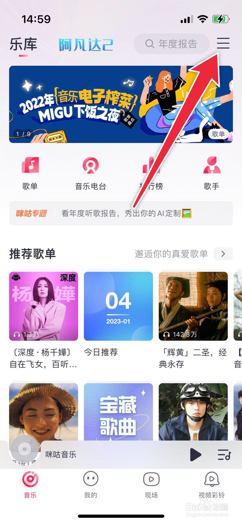 咪咕音乐如何开启桌面悬浮歌词
