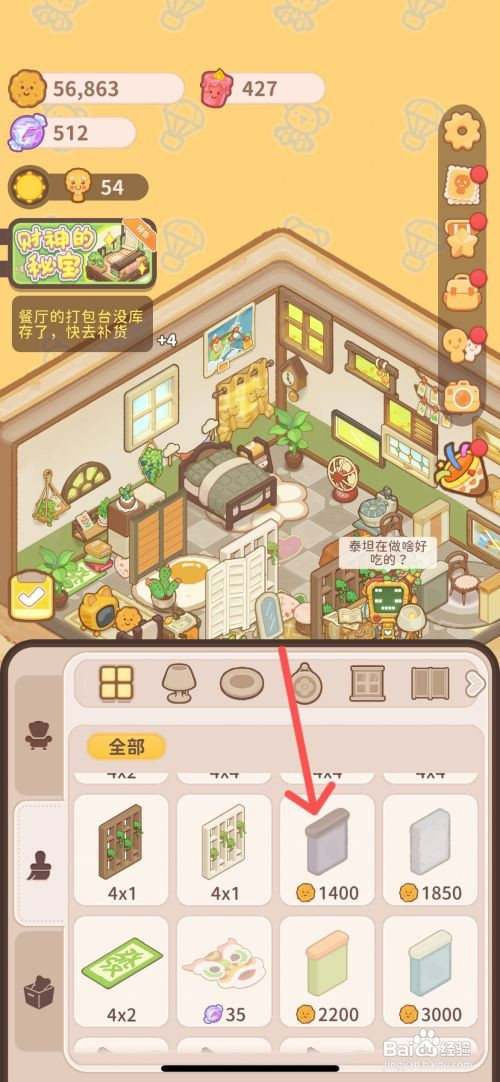 乌冬的旅店如何给201房间使用紫色墙