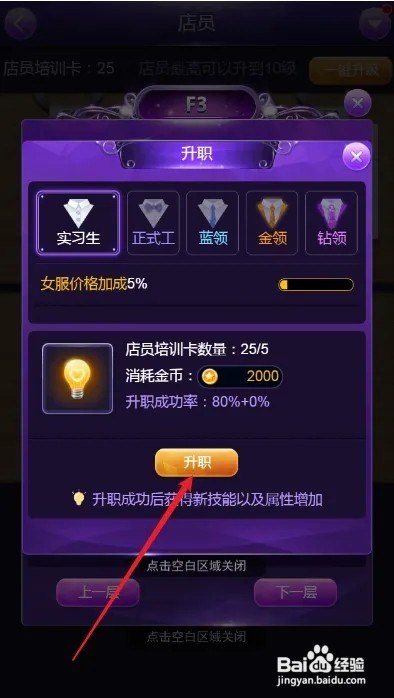 梦幻服装店怎样给店员进行升级