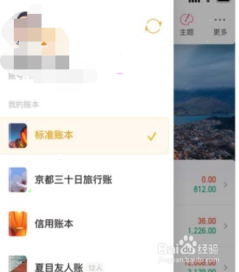 随手记退出账号登录的操作