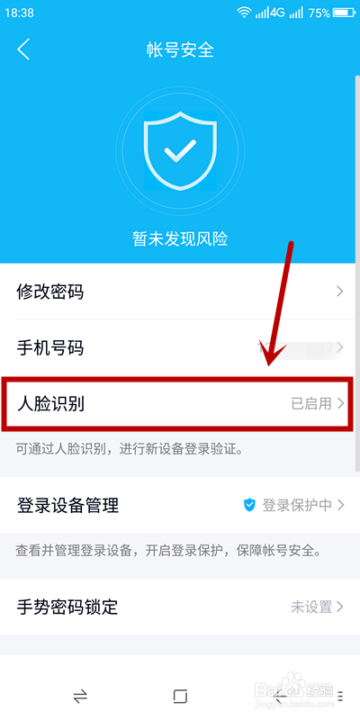 如何删除QQ人脸识别登录？