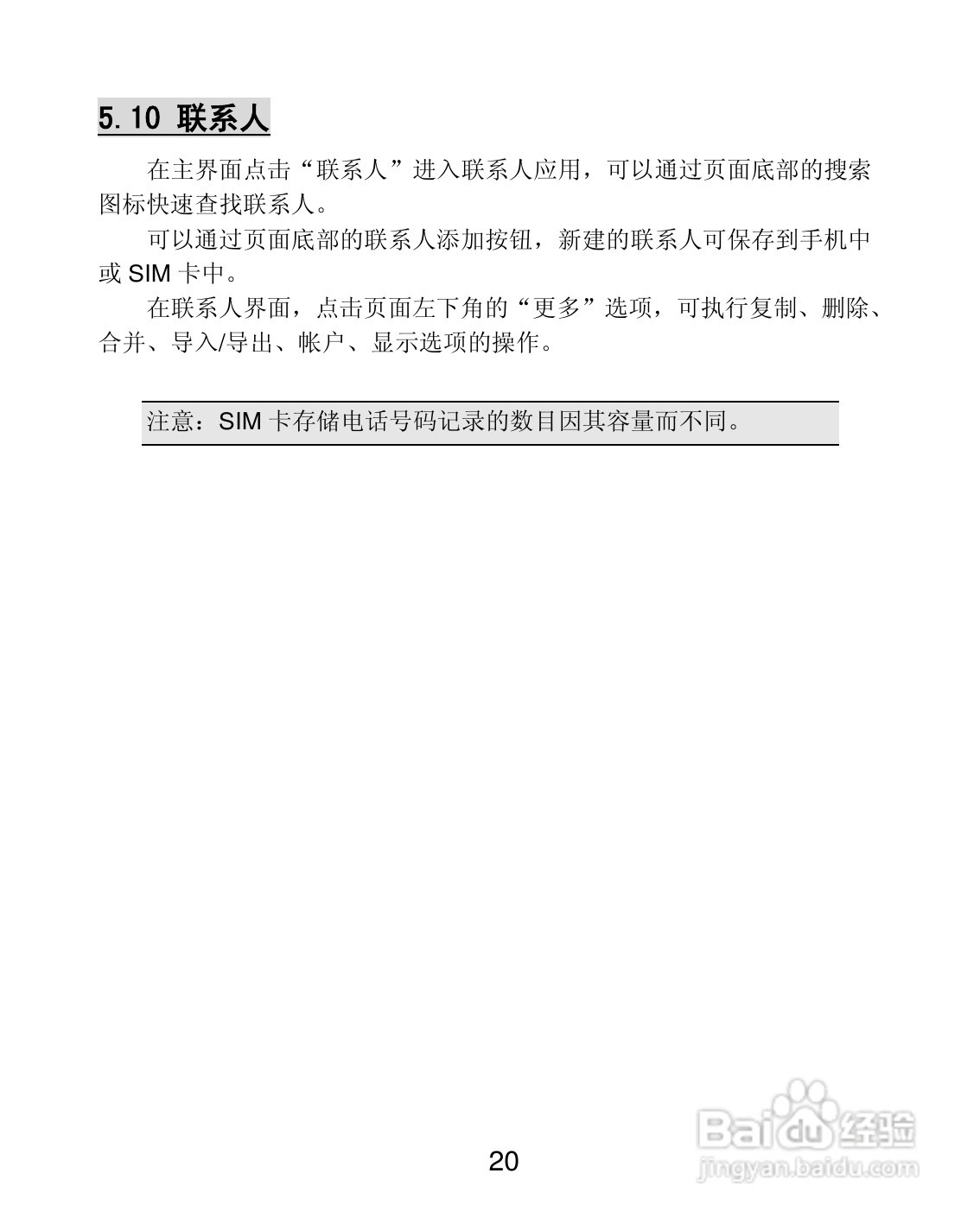 联想 Lenovo A580手机说明书:[2]