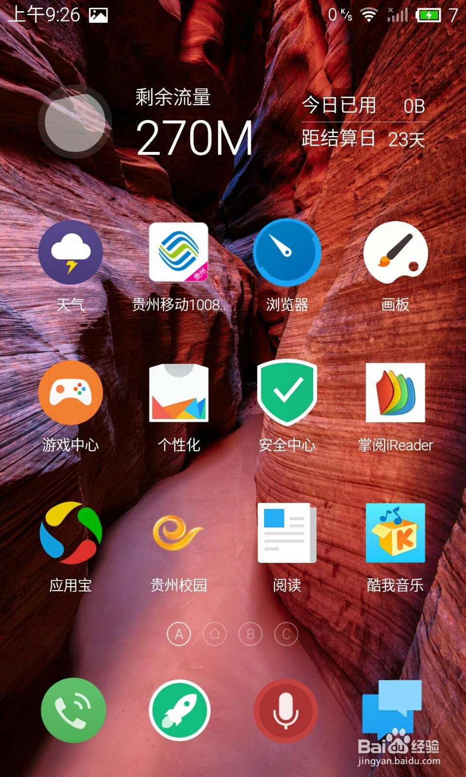 魅族flyme4.5以上系统调出自带手机清理