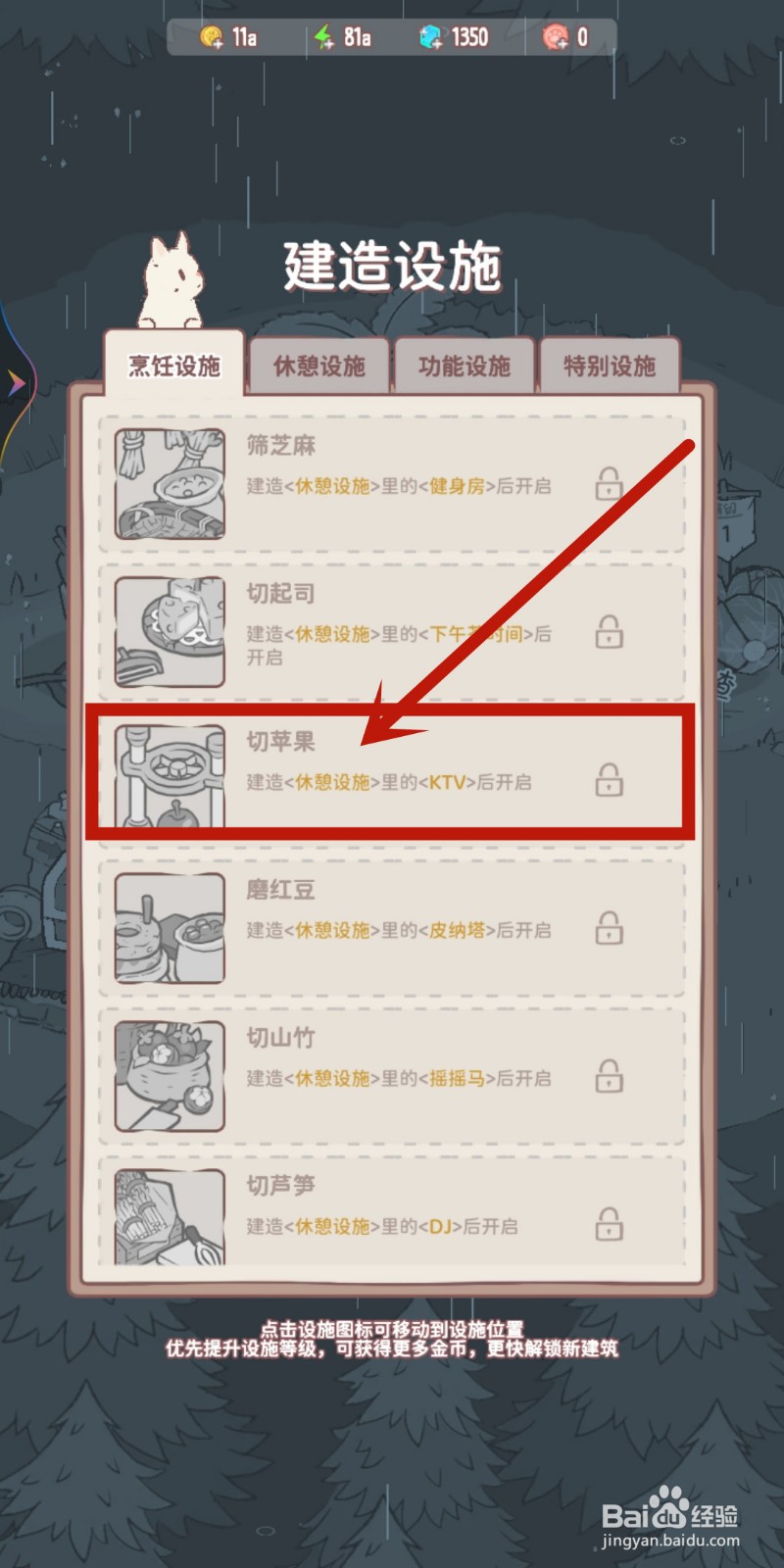 猫咪和汤如何解锁【切苹果】