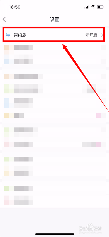 和包怎么开启简约模式