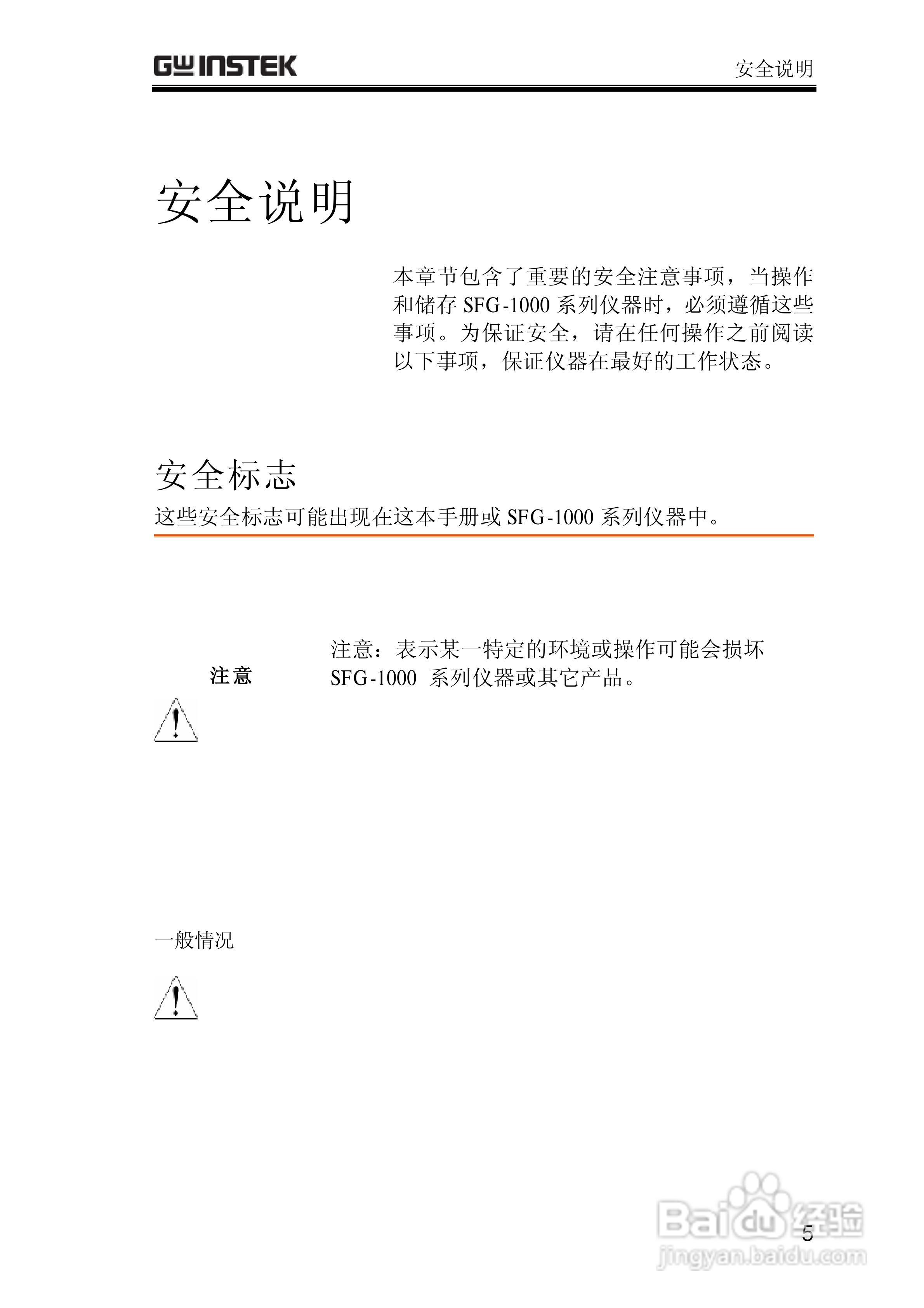 SFG-1000合成函数信号发生器操作手册:[1]