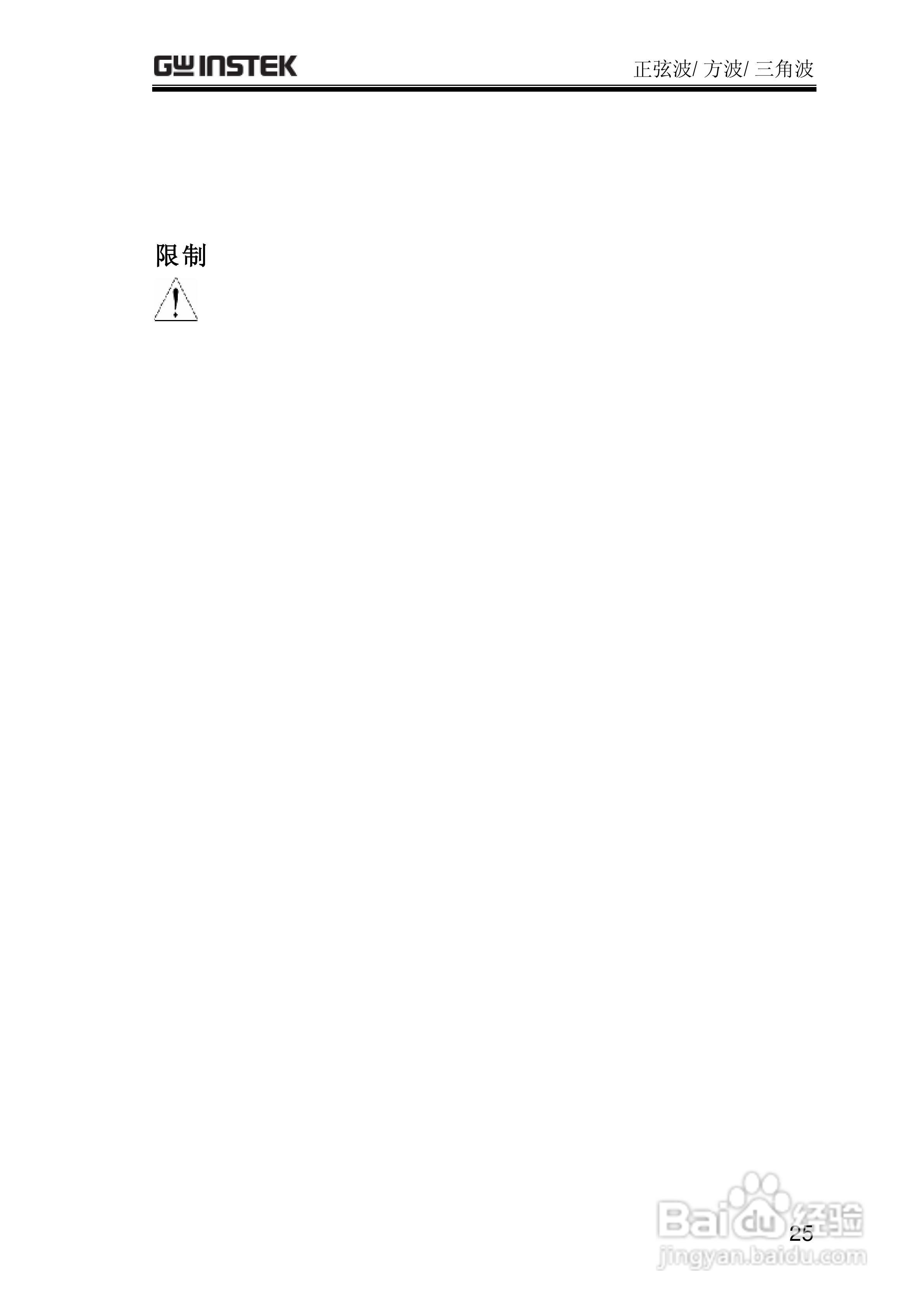 SFG-1000合成函数信号发生器操作手册:[3]