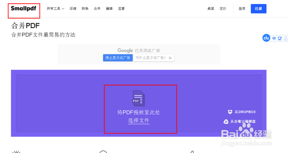 如何在线合并pdf文件