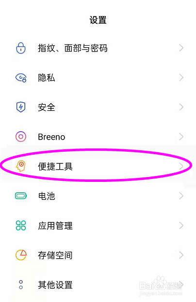 opporeno6pro怎样开启红包提醒功能